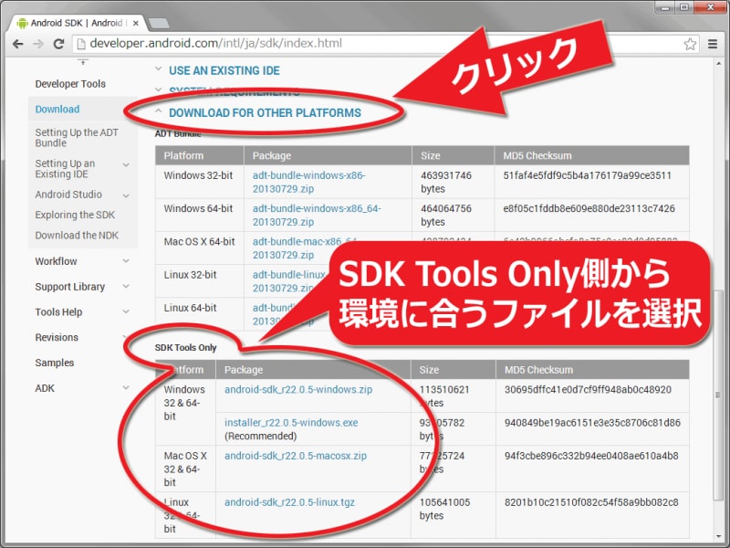 統合開発環境を含まない、SDKだけをダウンロードする