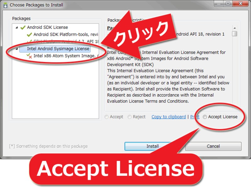 「×」印がなくなるまで、「Accept License」をクリック