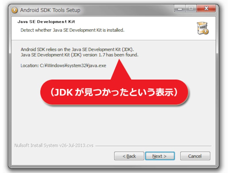 JDKの存在が確認できた状態