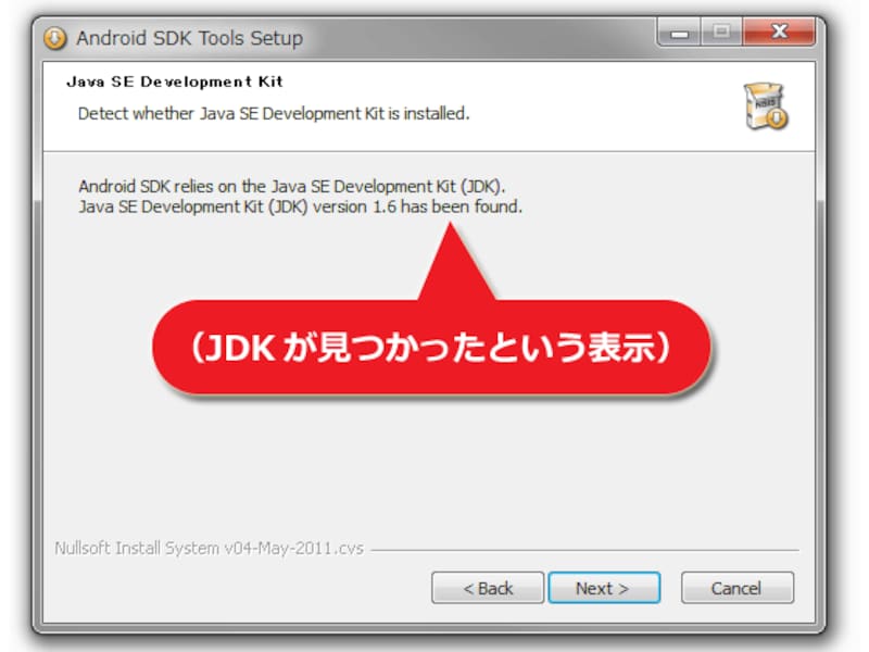 JDKの存在が確認できた状態
