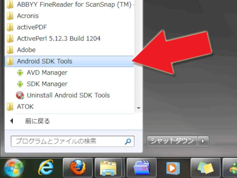 スタートメニューに登録された例