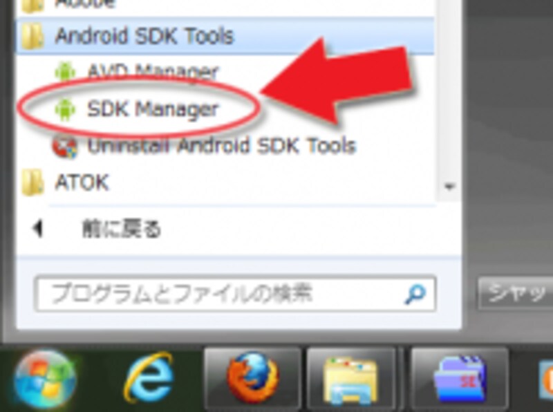 SDK Managerを起動