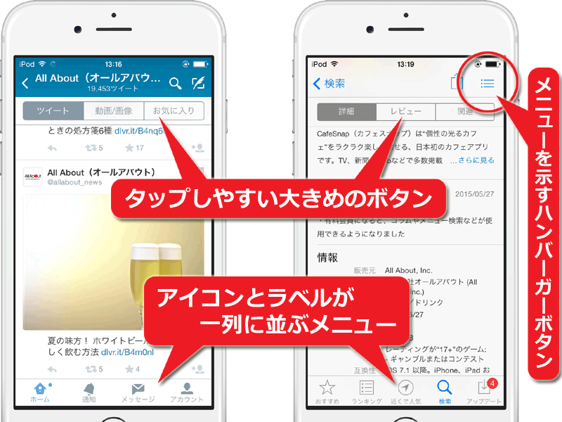 スマホ用の標準的なアプリで使われているデザインを採用してWebページを作ると分かりやすい
