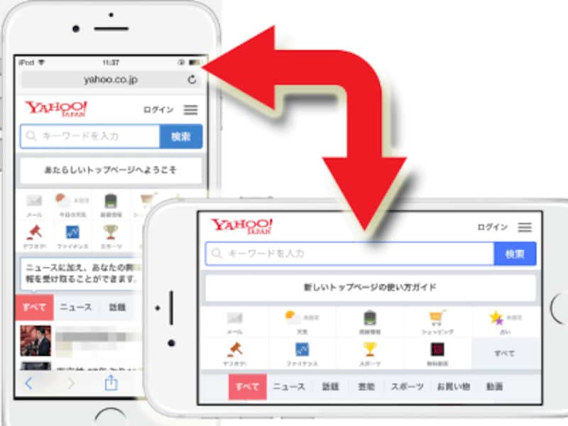 同じスマホ画面でも、端末の向きが縦か横かでブラウザの横幅は変わる
