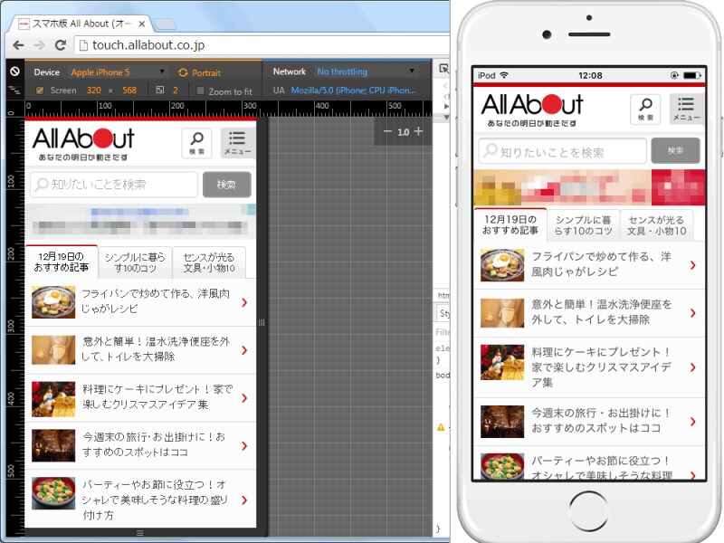 スマホ実機での画面表示(右側)とまったく同じ表示になるわけではないが、レイアウトなどの大まかな確認には便利