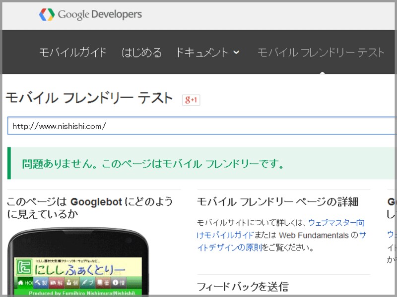 モバイルフレンドリーテスト
