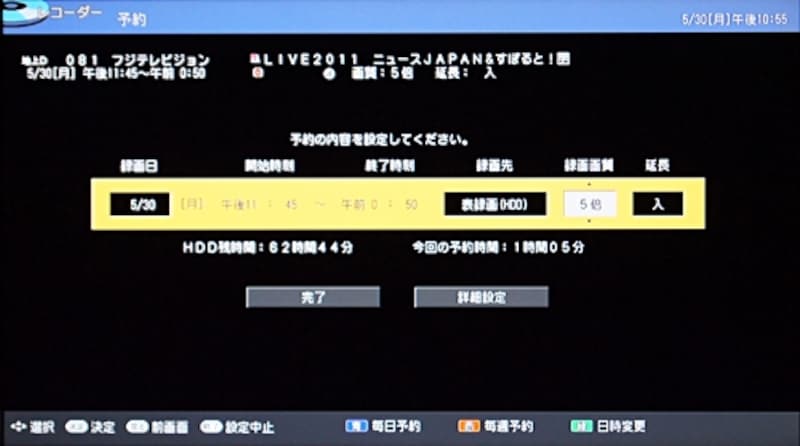 長時間録画モードの設定は簡単(画像クリックで拡大表示)
