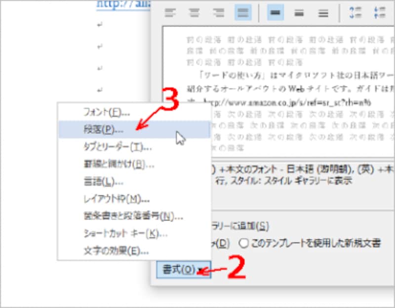［スタイルの変更］ダイアログボックスが表示されたら、左下の［書式］ボタンをクリックしてメニューを開き、［段落］をクリックします