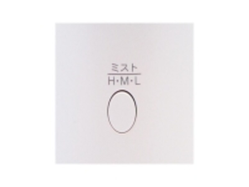 ミスト量は調整可能。L（少）、M（中）、H（多）