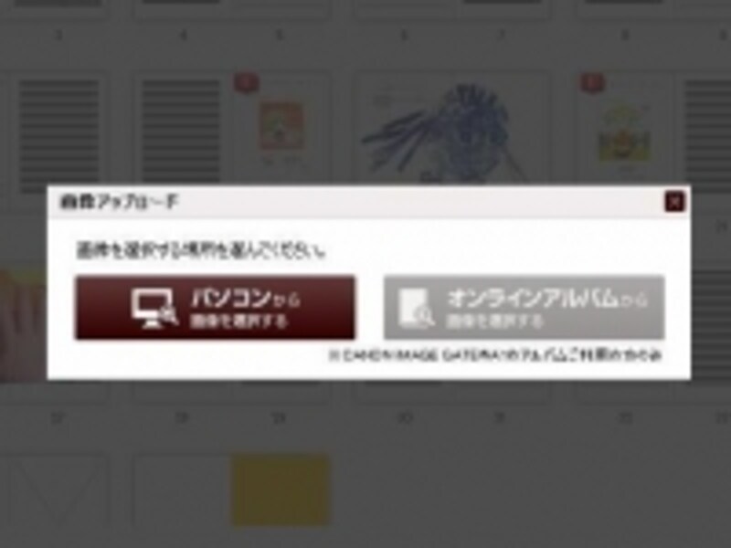 画像アップロードの画面