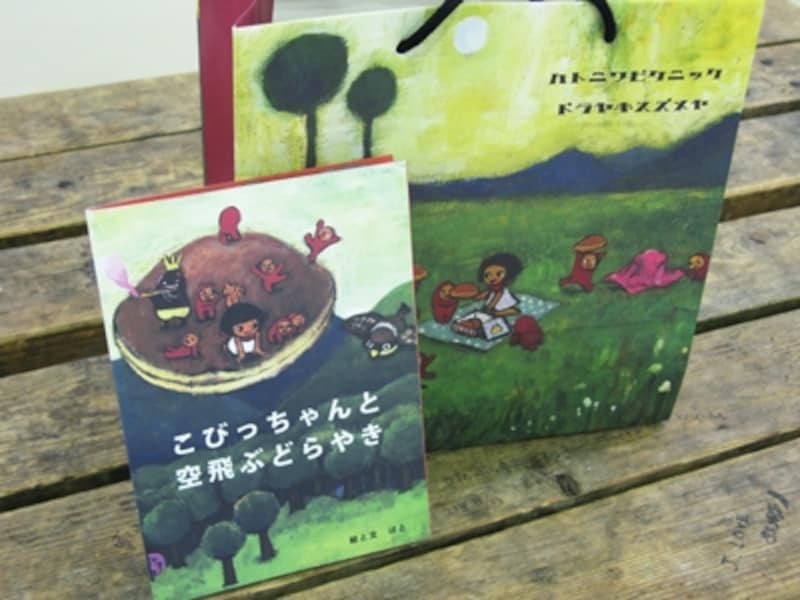 オープニングイベントで販売された絵本とオリジナル紙バック