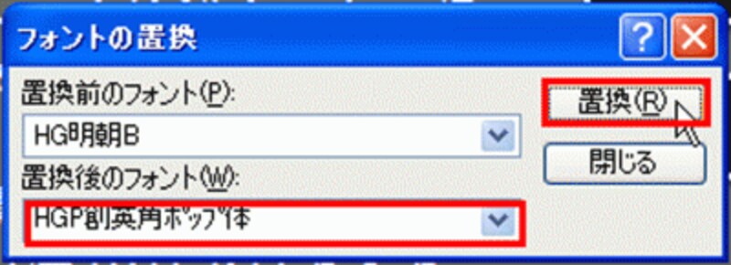 現在のフォントと変更後のフォントを指定する
