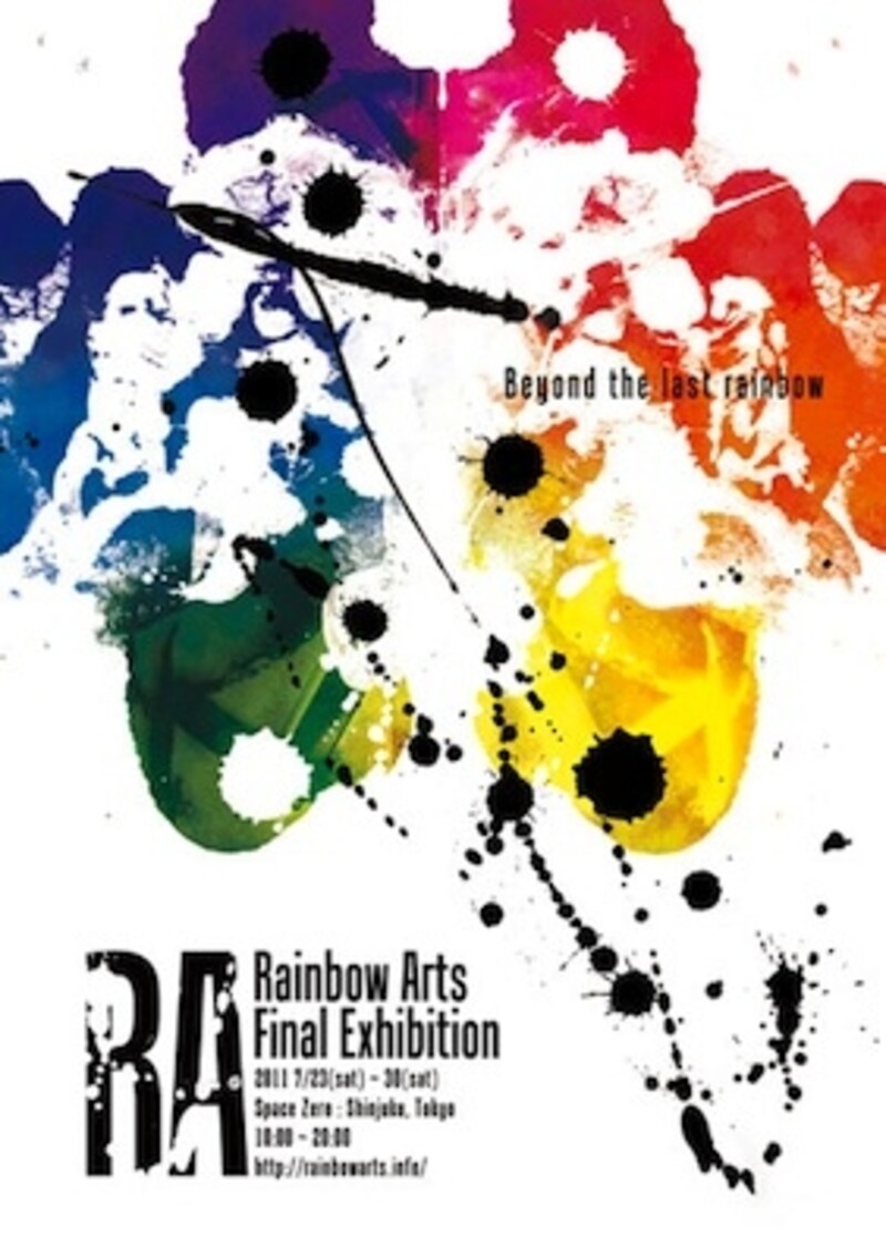 レインボーアーツ展
