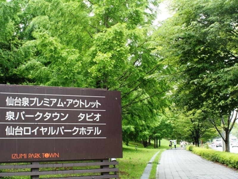 泉パークタウン