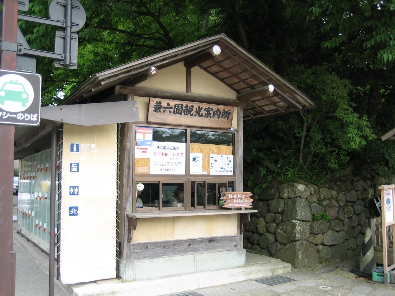 兼六園観光案内所