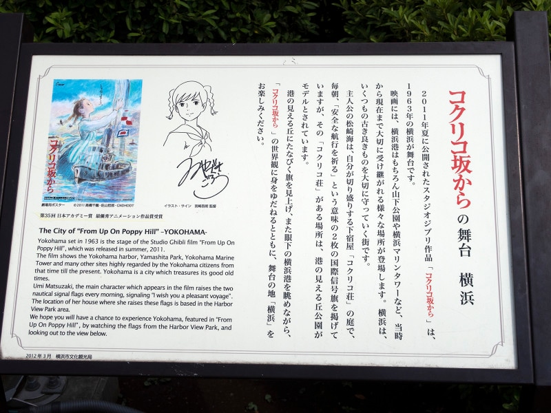 スタジオジブリ初となる映画記念スポットが、2012年3月、港の見える丘公園に設置されました（2016年8月17日撮影）