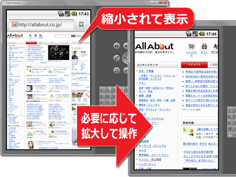 縮小表示された画面を、必要に応じて拡大して操作