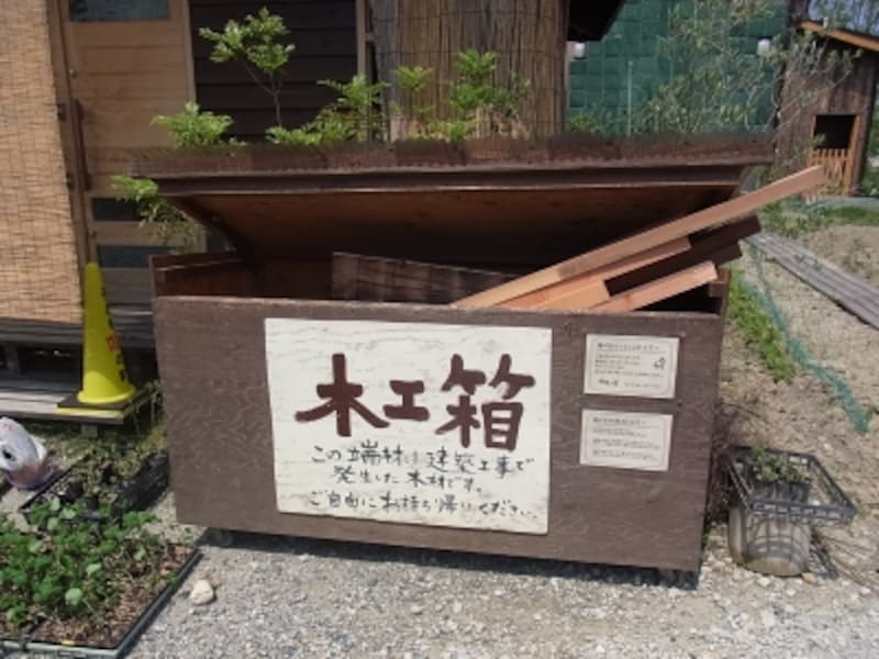 端材の利用、小舟木エコ村
