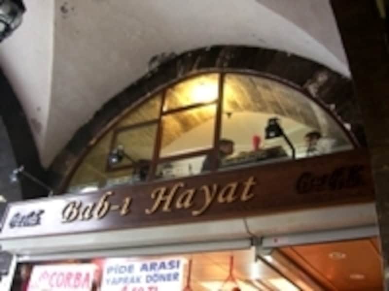 バーブハヤット