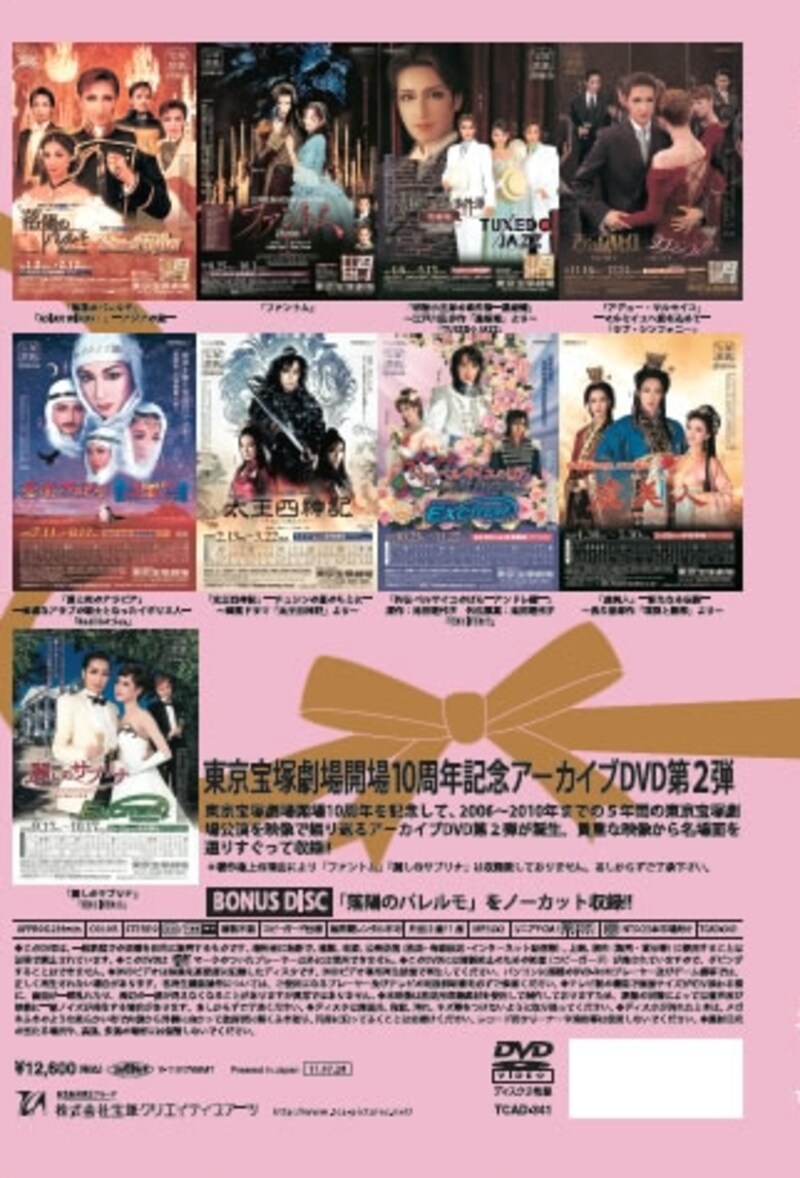 東京宝塚劇場 Reborn 10th ANNIVERSARY 2006～2010【Flower】