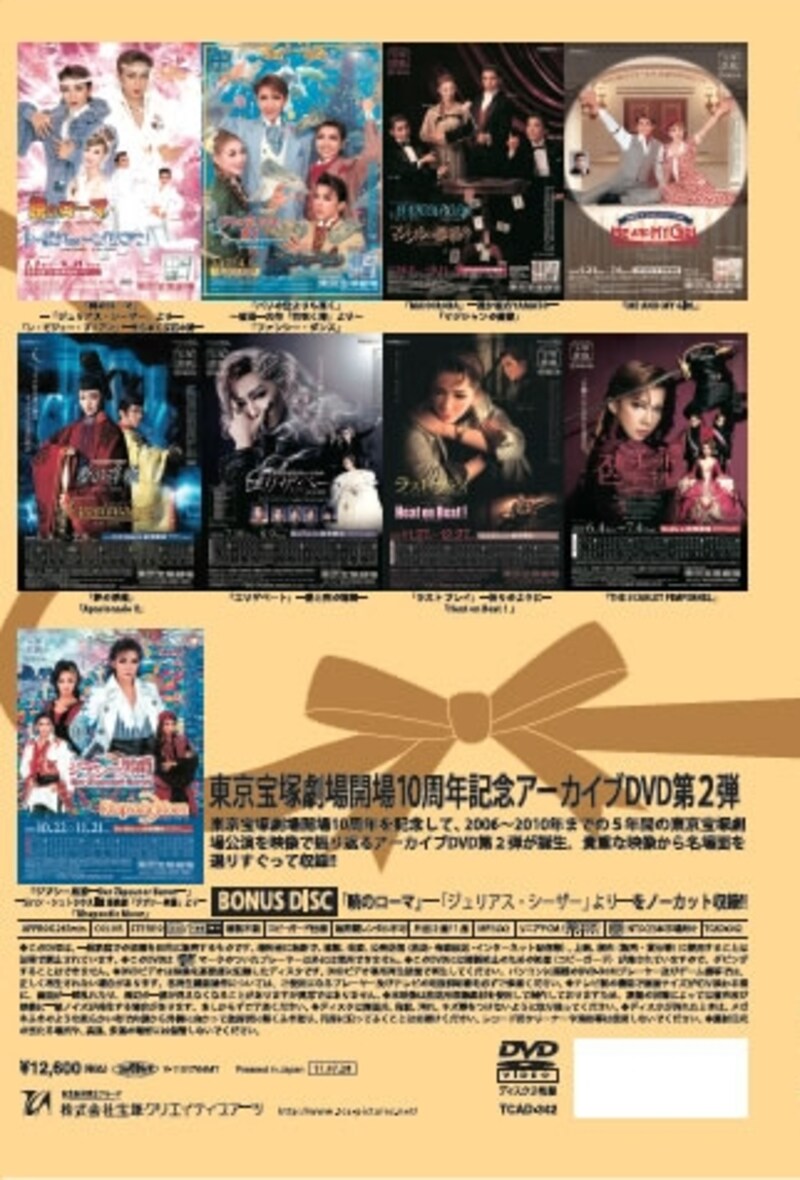 東京宝塚劇場 Reborn 10th ANNIVERSARY 2006～2010【Moon】