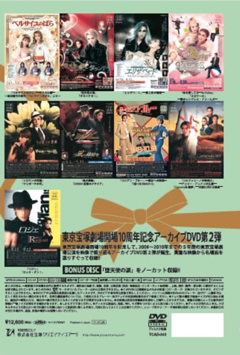 東京宝塚劇場 Reborn 10th ANNIVERSARY 2006～2010【Snow】