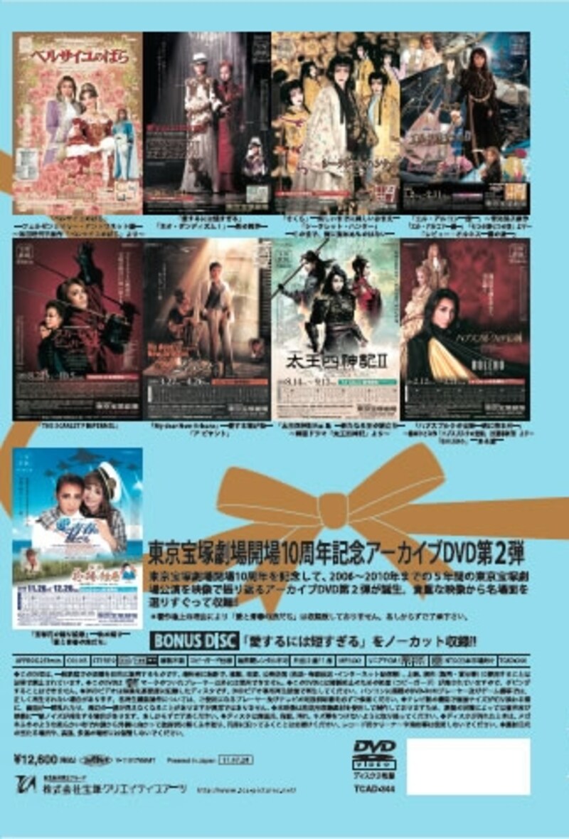 東京宝塚劇場 Reborn 10th ANNIVERSARY 2006～2010【Star】