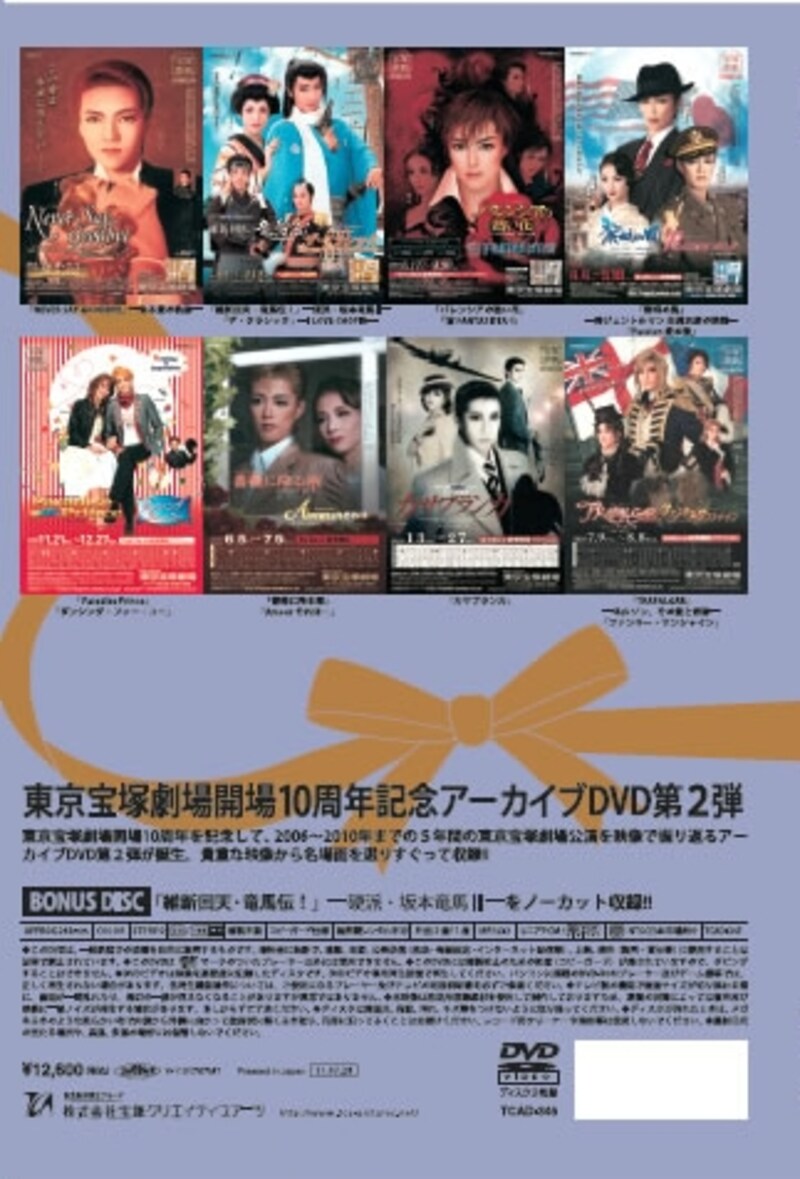 東京宝塚劇場 Reborn 10th ANNIVERSARY 2006～2010【Cosmos】