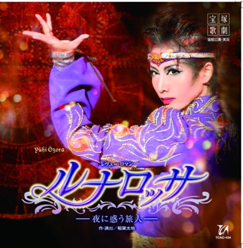 「ルナロッサ」