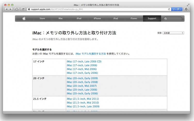 アップルサポートページ