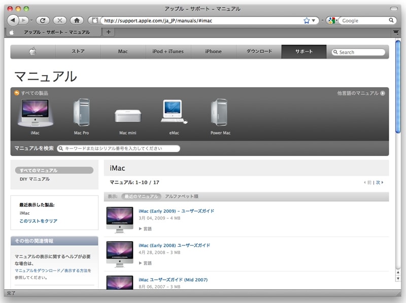 サポートサイトではMacのモデルを選び、左側で「マニュアル」をクリックすれば関連するマニュアルが一覧されます。自分のモデルの発売時期を思い出して、正しいマニュアルを選びましょう（クリックで拡大）