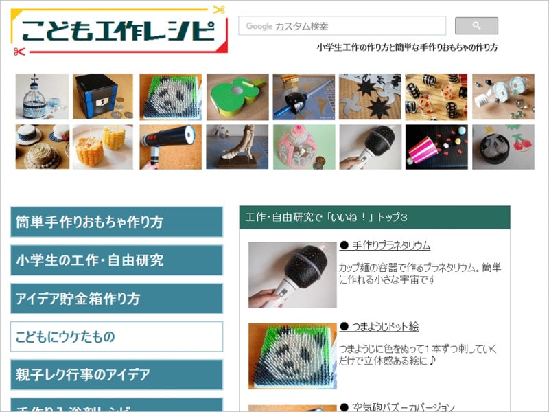 こども工作レシピ