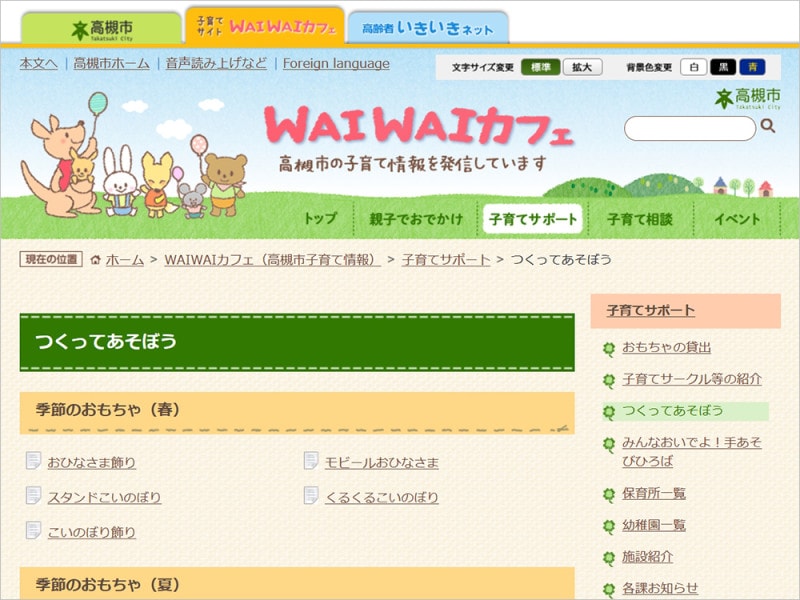 高槻市 WAIWAIカフェ