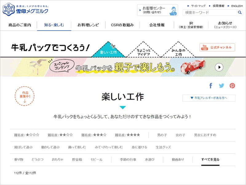 雪印メグミルク 牛乳パックで作ろう楽しい工作