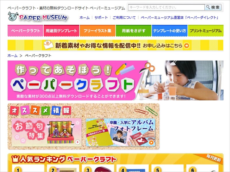 サンワサプライ ペーパーミュージアム