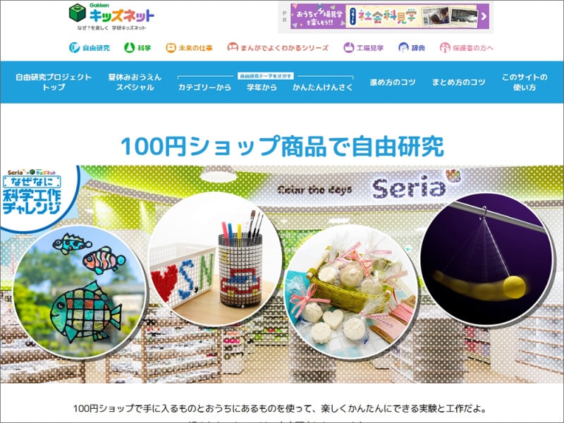 学研100円ショップ商品で自由研究