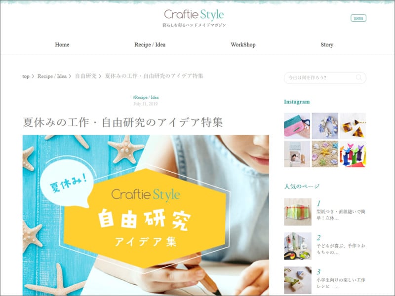 Craftie Style 夏休みの工作・自由研究のアイデア特集