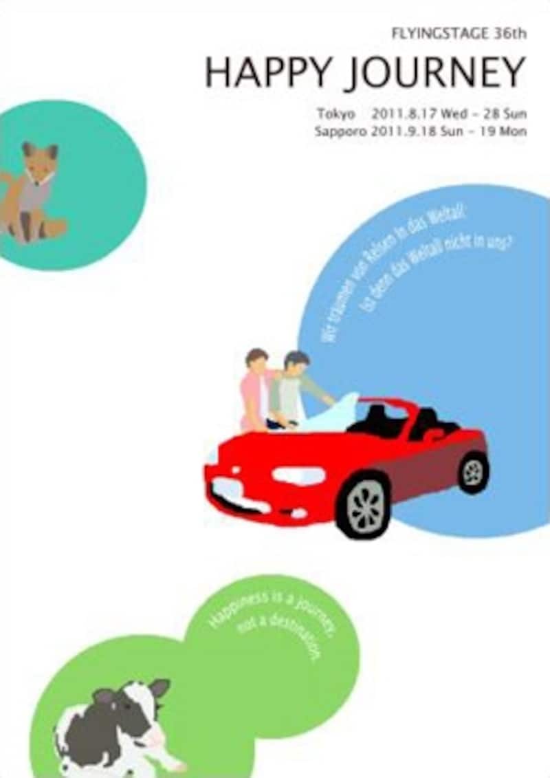 フライングステージ