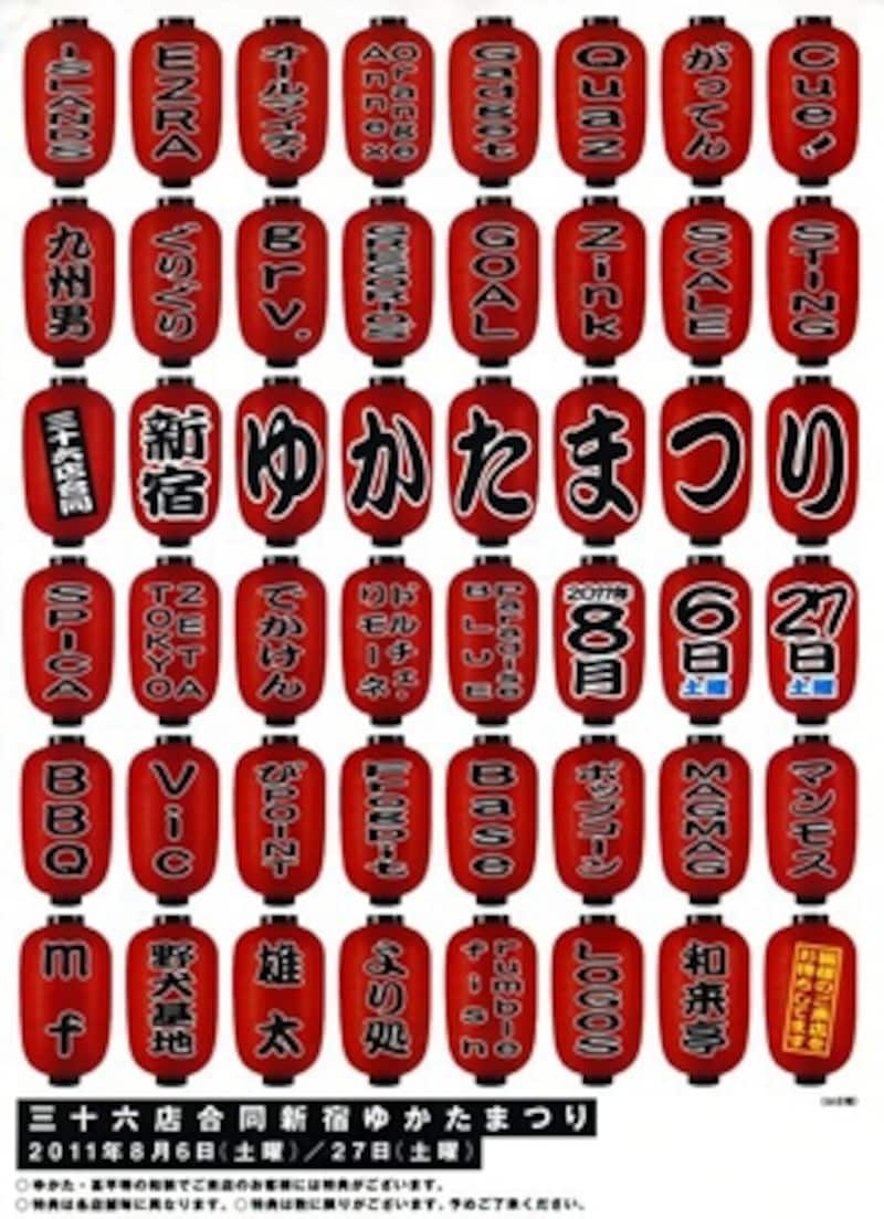 新宿ゆかたまつりundefined