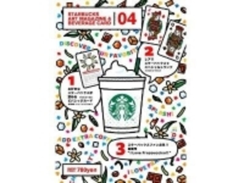 スターバックスコーヒー