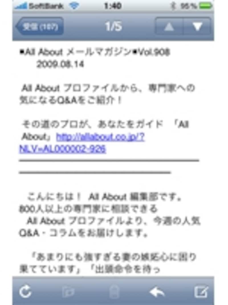 i.softbank.jpメールの画面。MMSの登場で、その役目は終わりつつある?