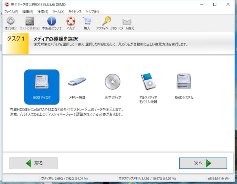 完全データ復元 PRO15