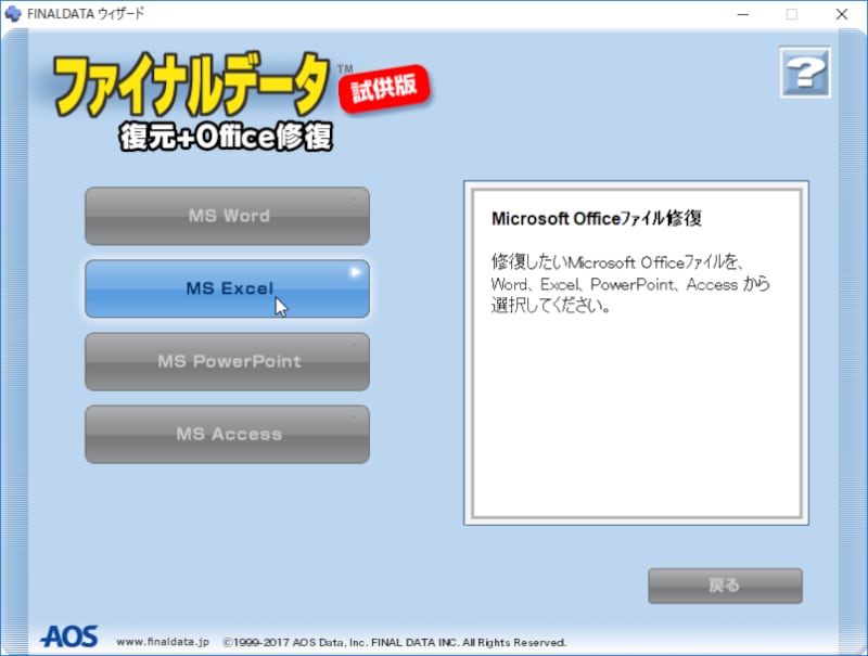 ファイナルデータ11 プラス 復元＋Office修復
