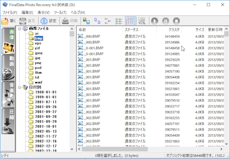 フォトリカバリー9.0 プラス
