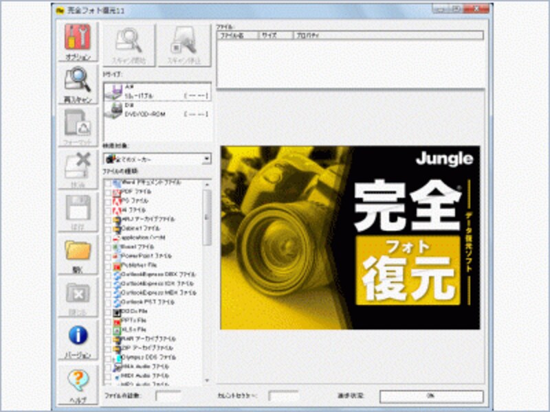 完全フォト復元11