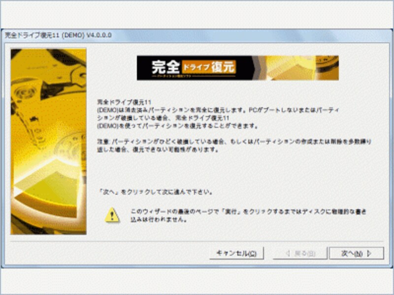 完全ドライブ復元11