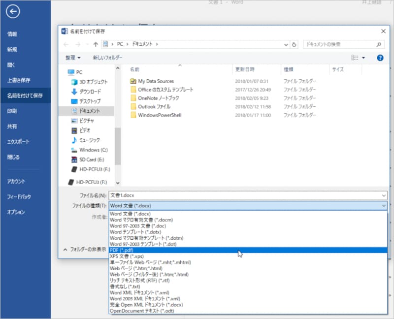 保存するときにファイル形式で「PDF」を選択すれば、OfficeファイルをPDFファイルとして保存できます