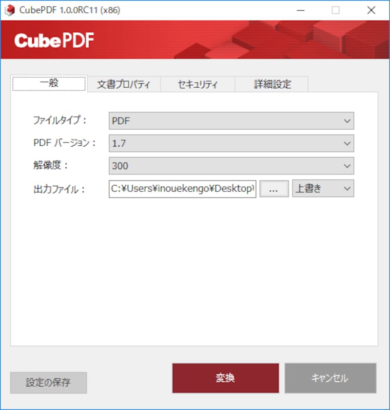 Cube PDF。機能ごとにいろいろな無料ソフトが用意されています。