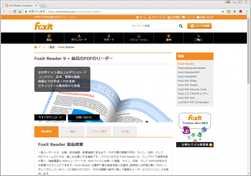 Foxit Readerのホームページ