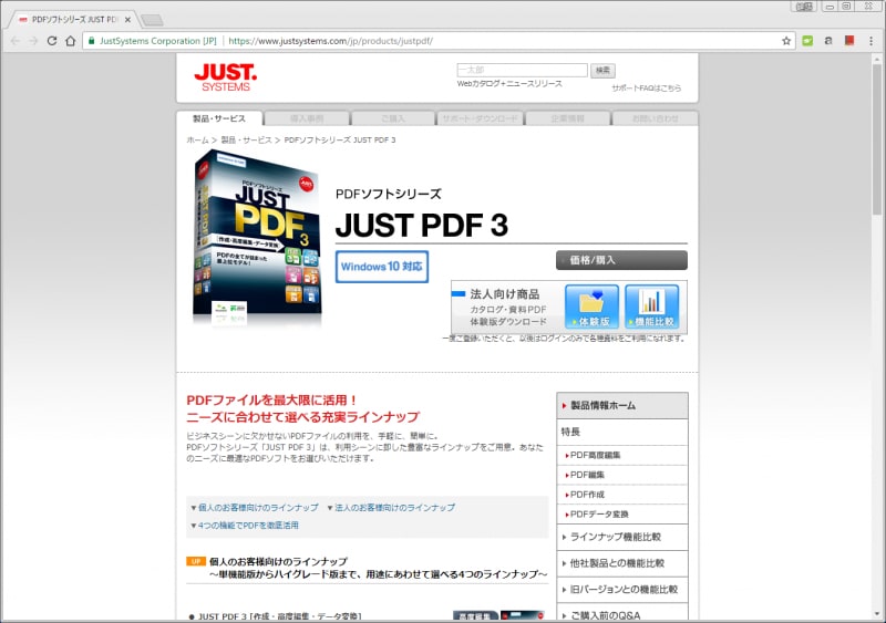 JUST PDF 3のホームページ